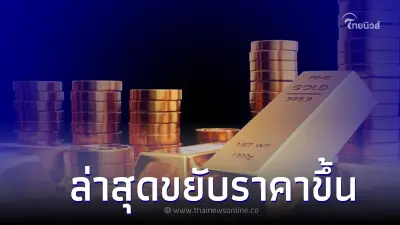 ราคาทองวันนี้ล่าสุด 24 พ.ค. 66 ประกาศครั้งที่ 3 มีการขยับราคาขึ้น