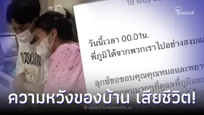 "ลุกซ์" น้องชายใบเตย แจ้งข่าวเศร้าแฟนที่ประสบอุบัติเหตุ เสียชีวิตแล้ว
