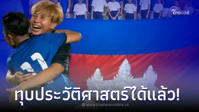 เขมรปลื้มเลย ทำลายอาถรรพ์ 52 ปี ในประวัติศาสตร์ได้แล้ว ในซีเกมส์ปี 2023