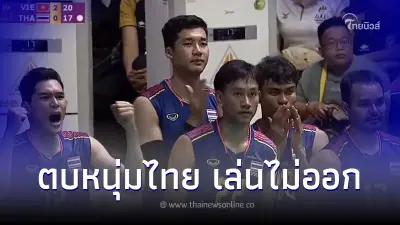 ชมไฮไลต์ วอลเลย์บอลชายไทย  วืดเหรียญซีเกมส์ พ่าย เวียดนาม ขาด 0-3เซต
