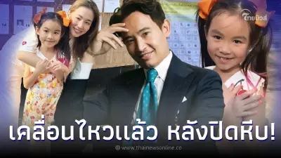 “ต่าย ชุติมา” อดีตภรรยา “ทิม พิธา” เคลื่อนไหวเเล้ว หลังปิดหีบเลือกตั้ง “ต่าย ชุติมา” อดีตภรรยา “ทิม พิธา” เคลื่อนไหวเเล้ว หลังปิดหีบเลือกตั้ง