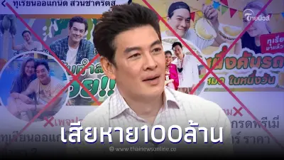 ชาคริต-แอน โดนมิจฉาชีพแอบอ้าง เจอหนักโดนบุกถึงสวน เสียหายกว่า 100 ล้าน