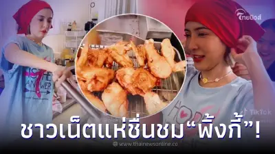 เปิดบทบาทใหม่ “พิ้งกี้ สาวิกา” นางเอกสาว ยืนทอดไก่ขาย ในปั๊มน้ำมัน เปิดบทบาทใหม่ “พิ้งกี้ สาวิกา” นางเอกสาว ยืนทอดไก่ขาย ในปั๊มน้ำมัน