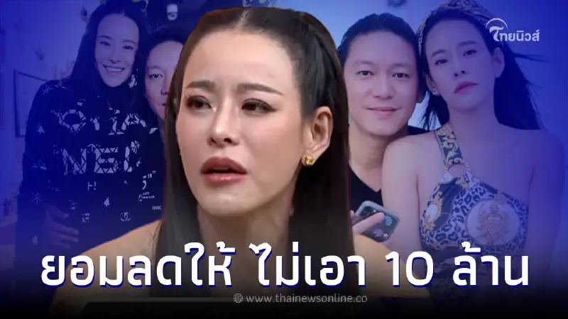 "หนิง ปณิตา" ยอมลดให้ ข้อตกลงหย่า จิน ขอแค่ 2 อย่าง วอนรีบมาเคลียร์