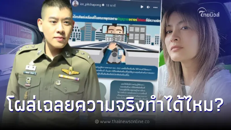 ผู้กองไอซ์ โผล่เฉลยความจริง หลัง มาร์กี้ เซลฟี่ตอนรถติดไฟแดงโดนจับคาสี่แยก ผู้กองไอซ์ โผล่เฉลยความจริง หลัง มาร์กี้ เซลฟี่ตอนรถติดไฟแดงโดนจับคาสี่แยก