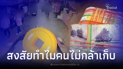 เงินสด 5 แสน ตกกลางถนน คนเห็นแต่ไม่มีใครกล้าเก็บ รู้ความจริงถึงกับเข่าอ่อน