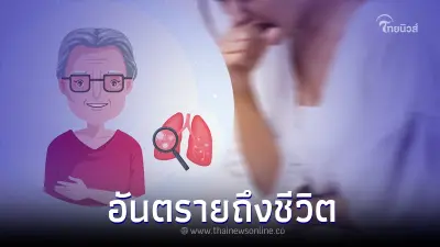 แพทย์ เตือน "ปอดอักเสบ" โรคร้าย ผู้สูงอายุควรระวัง ถึงขั้นเสียชีวิต แพทย์ เตือน "ปอดอักเสบ" โรคร้าย ผู้สูงอายุควรระวัง ถึงขั้นเสียชีวิต