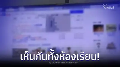 อาจารย์สาวสุดอาย ต่อโน้ตบุ๊กขึ้นจอใหญ่ เผลอโชว์ประวัติค้นหา โป๊ะแตกเต็มๆ