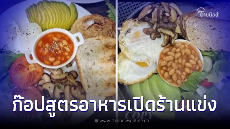 เจ้าของร้านสุดช้ำ ลูกจ้างรวมหัวยักยอกเงิน แถมก๊อปสูตรอาหารเปิดร้านแข่ง เจ้าของร้านสุดช้ำ ลูกจ้างรวมหัวยักยอกเงิน แถมก๊อปสูตรอาหารเปิดร้านแข่ง