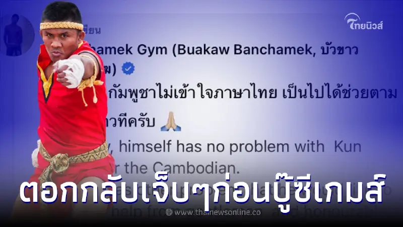 บัวขาว บัญชาเมฆ ตอกกลับเกรียนคีย์บอร์ดเขมร ก่อนลุย ซีเกมส์ 2023 บัวขาว บัญชาเมฆ ตอกกลับเกรียนคีย์บอร์ดเขมร ก่อนลุย ซีเกมส์ 2023