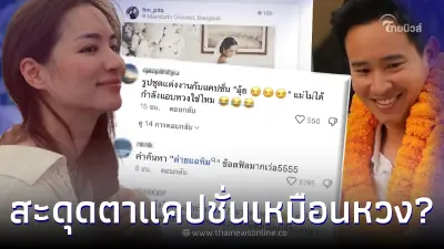 “ต่าย ชุติมา” เคลื่อนไหวขิง หลัง “ทิม พิธา” เผยสเปก ชาวเน็ตลั่นเหมือนแอบหวง “ต่าย ชุติมา” เคลื่อนไหวขิง หลัง “ทิม พิธา” เผยสเปก ชาวเน็ตลั่นเหมือนแอบหวง
