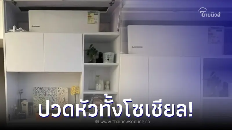 หนุ่มแปลกใจ ติดแอร์แล้วไม่เย็น ก่อนโพสต์ถามชาวเน็ต เห็นสภาพปวดหัวแรง หนุ่มแปลกใจ ติดแอร์แล้วไม่เย็น ก่อนโพสต์ถามชาวเน็ต เห็นสภาพปวดหัวแรง