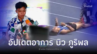 คอนเฟิร์มแล้ว อาการเจ็บล่าสุด "บิว"ภูริพล บุญสอน ระหว่างวิ่ง200ม. ซีเกมส์