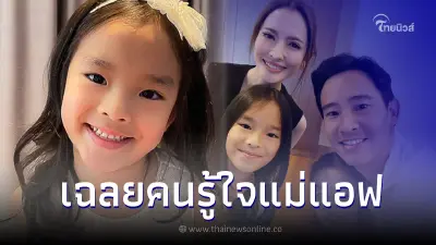 น้องปีใหม่ เผย หนุ่มคนใหม่ที่เข้ามาจีบ แอฟ ทักษอร หลังชาวเน็ตแห่จิ้น ทิม พิธา น้องปีใหม่ เผย หนุ่มคนใหม่ที่เข้ามาจีบ แอฟ ทักษอร หลังชาวเน็ตแห่จิ้น ทิม พิธา