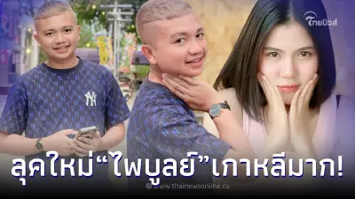 โอ้โห “ไพบูลย์” สามี “กระต่าย พรรณนิภา” อวดลุคใหม่หลังทำสีผม ดูหล่อเกาหลีมาก