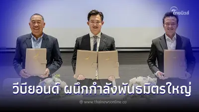 วีบียอนด์ ผนึก กลุ่มชาญอิสสระ, IFGC รุกตลาดอสังหาฯ Hi-end ทั้งไทย-ต่างประเทศ