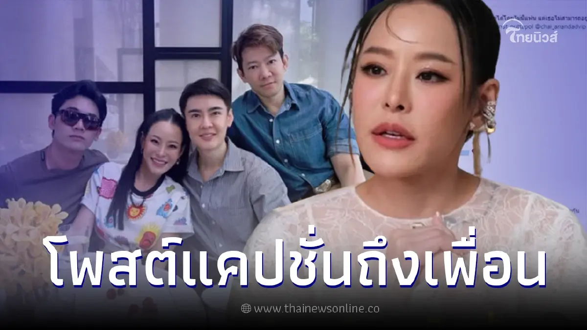 โดนใจ หนิง ปณิตา โพสต์ถึงเพื่อน พร้อมแคปชั่นชวนกระทืบไลค์ โดนใจ หนิง ปณิตา โพสต์ถึงเพื่อน พร้อมแคปชั่นชวนกระทืบไลค์