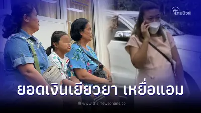เปิดยอดเงินเยียวยา "ทราย มณฑาทิพย์" เหยื่อ"แอม ไซยาไนด์"เมื่อ7ปีที่แล้ว