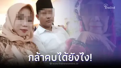 สาวปวดใจ แต่งงาน 14 ปี จับได้ผัวนอกใจ เจอหน้าชู้ยิ่งรับไม่ได้ กล้าคบได้ยังไง