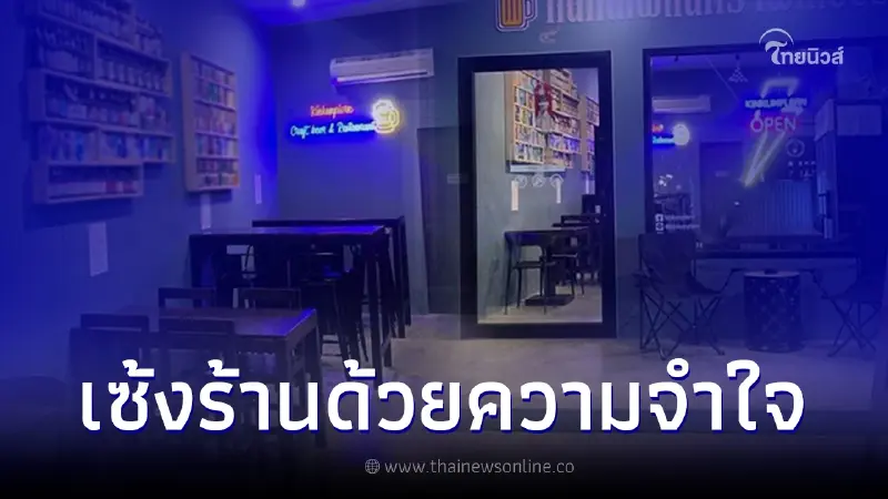 เจ้าของประกาศเซ้งร้านคราฟต์เบียร์ ทำเลดี ลูกค้าเยอะ แต่จำใจที่ต้องปล่อย เจ้าของประกาศเซ้งร้านคราฟต์เบียร์ ทำเลดี ลูกค้าเยอะ แต่จำใจที่ต้องปล่อย