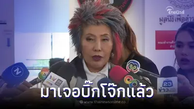 มาแล้ว หมอพรทิพย์ เข้าพบบิ๊กโจ๊ก ร่วมลุยคดี แอม ไซยาไนด์ ยอมรับเรื่องหนักใจ