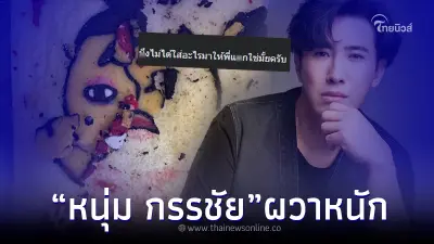 "หนุ่ม กรรชัย" ผวา อีเจี๊ยบ ส่งเค้กมาให้กิน ก่อนเจ้าตัวตอบกลับ ผมไม่ได้ส่ง "หนุ่ม กรรชัย" ผวา อีเจี๊ยบ ส่งเค้กมาให้กิน ก่อนเจ้าตัวตอบกลับ ผมไม่ได้ส่ง