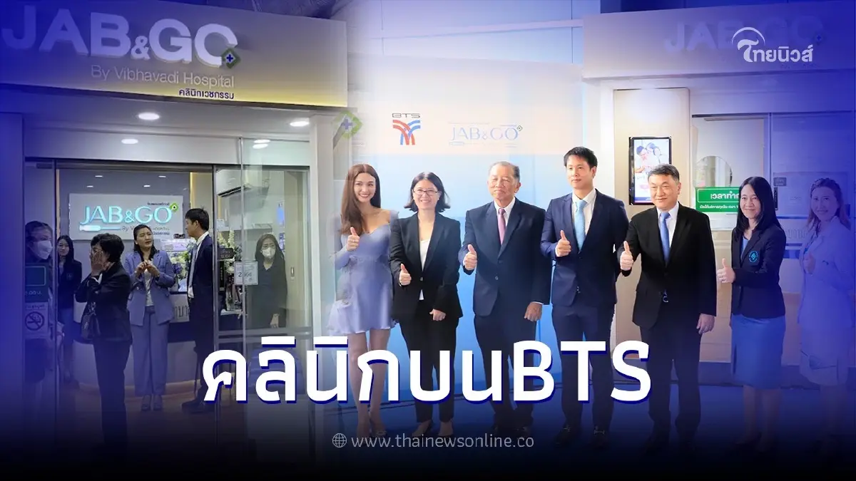 หาหมอลอยฟ้า คลินิก บน BTS  สะดวก ตอบโจทย์ไลฟ์สไตล์คนเมืองรักสุขภาพ