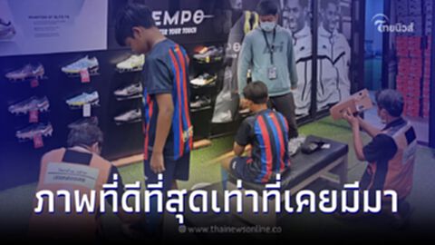 คุณพ่อในเสื้อวิน พาลูกชายซื้อรองเท้าสตั๊ด รู้เบื้องลึกครอบครัวยิ่งทึ่ง