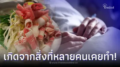 สาววัย 26 เจ็บคอหลังกินหม้อไฟ สุดท้ายเสียชีวิตหลังถึงมือหมอแค่ 10 นาที สาววัย 26 เจ็บคอหลังกินหม้อไฟ สุดท้ายเสียชีวิตหลังถึงมือหมอแค่ 10 นาที