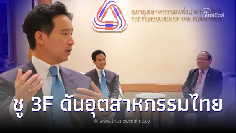 "พิธา"พูดล่าสุดปมขึ้นค่าแรงขั้นต่ำ ให้คำมั่นดูแลปากท้องของพี่น้องแรงงาน "พิธา"พูดล่าสุดปมขึ้นค่าแรงขั้นต่ำ ให้คำมั่นดูแลปากท้องของพี่น้องแรงงาน