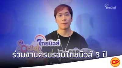  กันต์ Z Zociety thailand ร่วมงานครบรอบไทยนิวส์ 3 ปี 