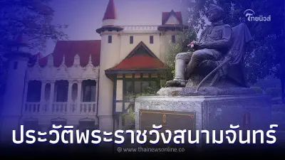 เปิดประวัติ พระราชวังสนามจันทร์ ที่มีอายุกว่า 116 ปี