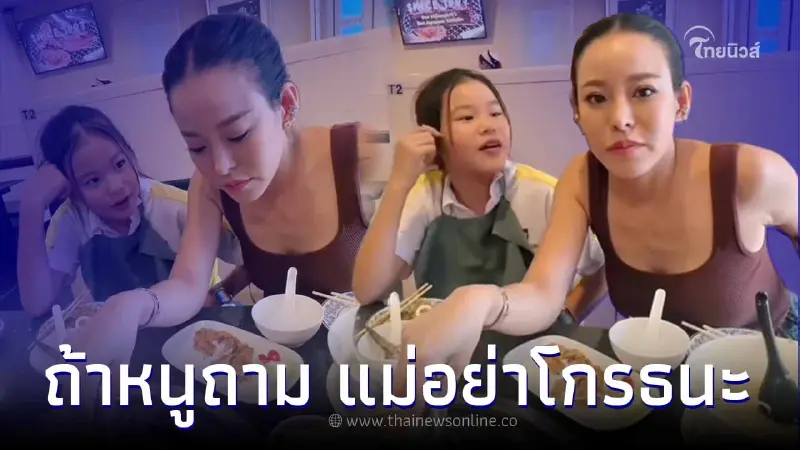 หนิง ปณิตา เหวอ น้องณิริน ยิงคำถามกลางโต๊ะปิ้งย่าง เล่นเอาจี๊ด หนิง ปณิตา เหวอ น้องณิริน ยิงคำถามกลางโต๊ะปิ้งย่าง เล่นเอาจี๊ด