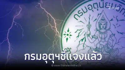 กรมอุตุฯ แจงปม ฝนตกต่อเนื่อง ปลาย พ.ค. - ต้น มิ.ย.