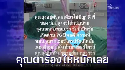 คุณตาร้องไห้หนัก พยาบาลทำเซอร์ไพรส์ ตัวคนเดียวเกิดมาไม่เคยมีใครทำให้