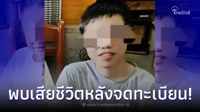 ลูกชายทายาทเศรษฐี เพิ่งได้มรดก ล้านถูกพบเสียชีวิต หลังจดทะเบียนสมรส