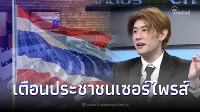 “หมอไวท์”เปิดดวงการเมือง ชี้เลข 2,9 มาแรงกว่า 3,1 เตือนประชาชนเซอร์ไพรส์