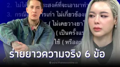 แฟนหนุ่ม ทนไม่ไหว โพสต์ปกป้อง ไอซ์ ปรีชญา ลั่นผมขอเอาชีวิตเป็นประกัน