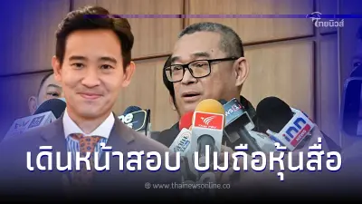 เรืองไกร ยื่นหลักฐานเพิ่ม สอบ พิธา ถือหุ้นสื่อ พ้นสมาชิกภาพตั้งแต่62 หรือไม่ เรืองไกร ยื่นหลักฐานเพิ่ม สอบ พิธา ถือหุ้นสื่อ พ้นสมาชิกภาพตั้งแต่62 หรือไม่
