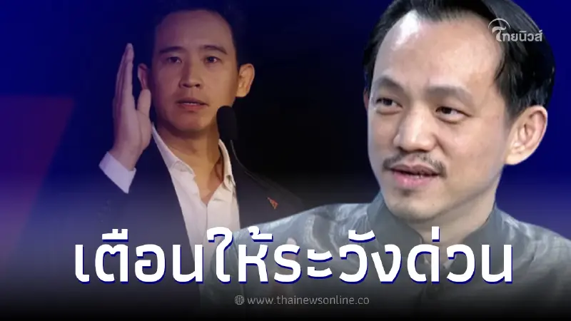 ซินแสมาศ ผ่าดวง พิธา ลิ้มเจริญรัตน์ ชี้ดวงมีอำนาจ มีคุณธรรม แต่ต้องระวัง ซินแสมาศ ผ่าดวง พิธา ลิ้มเจริญรัตน์ ชี้ดวงมีอำนาจ มีคุณธรรม แต่ต้องระวัง