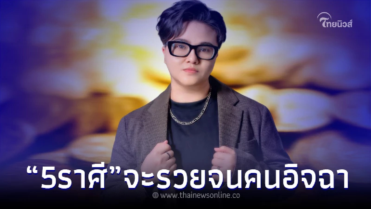 .หมอเค้ก ฟัน 5 ราศี จะได้ล้างหนี้ แถมรวยจนคนอิจฉาตาลุก.