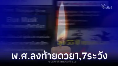 "โหรรัตนโกสินทร์" เตือน คนที่เกิด พ.ศ. ลงท้ายด้วยเลข 1 และ 7 มีเรื่องต้องระวัง "โหรรัตนโกสินทร์" เตือน คนที่เกิด พ.ศ. ลงท้ายด้วยเลข 1 และ 7 มีเรื่องต้องระวัง
