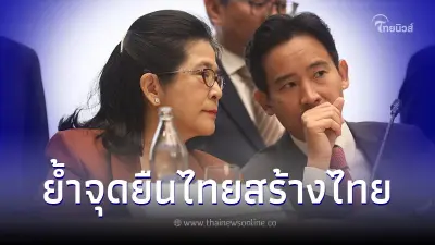 สุดารัตน์ เผยแล้ว MOUร่วมจัดตั้งรัฐบาลกับก้าวไกล มีเรื่องแก้ ม.112 หรือไม่ สุดารัตน์ เผยแล้ว MOUร่วมจัดตั้งรัฐบาลกับก้าวไกล มีเรื่องแก้ ม.112 หรือไม่