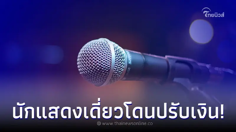 อ่วม นักแสดงตลก เดี่ยวไมโครโฟนจีนเล่นมุกล้อเลียนกองทัพ ถูกปรับ 70 กว่าล้าน อ่วม นักแสดงตลก เดี่ยวไมโครโฟนจีนเล่นมุกล้อเลียนกองทัพ ถูกปรับ 70 กว่าล้าน
