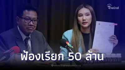 เจ้าของกลูต้า เตรียมฟ้อง 50 ล้าน 2 แม่ลูกว่าที่ นศ.เภสัชฯ อ้างกินแล้วฉี่ม่วง