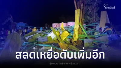 เศร้า เหยื่อพายุถล่มซัดโดมโรงเรียน จ.พิจิตร ดับเพิ่มเป็น 7 ศพ เจ็บ 18 ราย