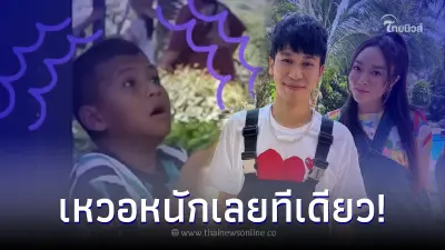 พีท - แก้มบุ๋ม ทำเด็กชายหน้าเหวอ หลังทุ่มเงินหลักแสน เหมาเลขเด็ดยกแผง