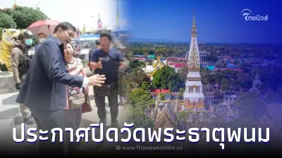 ประกาศปิดวัดพระธาตุพนม ทนายอนันต์ชัย ลุยแหลก หลัง พ่อค้า - แม่ค้า รุกธรณีสงฆ์ ประกาศปิดวัดพระธาตุพนม ทนายอนันต์ชัย ลุยแหลก หลัง พ่อค้า - แม่ค้า รุกธรณีสงฆ์