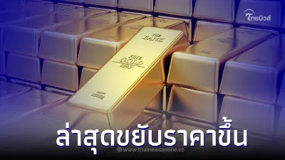 ราคาทองวันนี้ 16 พ.ค. 66 ประกาศครั้งที่ 1 ล่าสุดขยับราคาขึ้น ราคาทองวันนี้ 16 พ.ค. 66 ประกาศครั้งที่ 1 ล่าสุดขยับราคาขึ้น