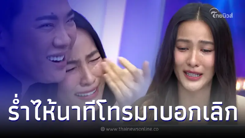 มดดำโผเข้ากอด กรีน อัษฎาพร ทันที หลังร่ำไห้ เล่านาที ธันวา สุริยจักร บอกเลิก มดดำโผเข้ากอด กรีน อัษฎาพร ทันที หลังร่ำไห้ เล่านาที ธันวา สุริยจักร บอกเลิก